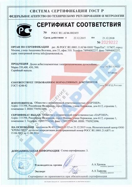 Асбестоцементная шифер сертификат соответствия. Сертификат лист плоский. Сертификат лист плоский. Сертификат лист плоский. Сертификат лист гладкий оцинкованный.