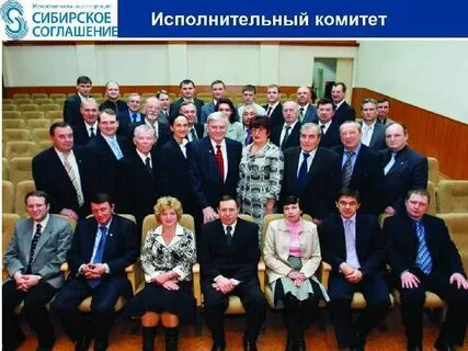 Сибирское соглашение сайт
