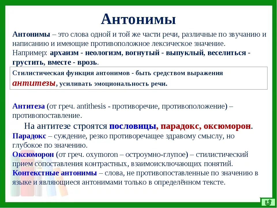 Что значит слова группы. Стилистические антонимы. Стилистические функции антонимов. Стилистическое использование в речи синонимов, антонимов. Антонимы и их специфика.