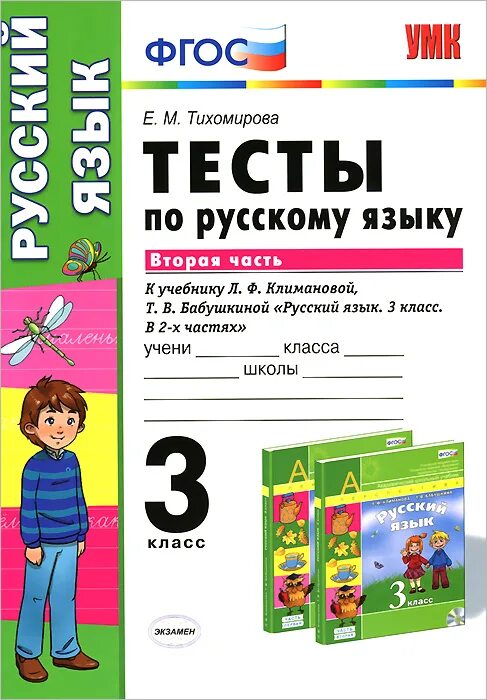 Тесты 3 класс климанова