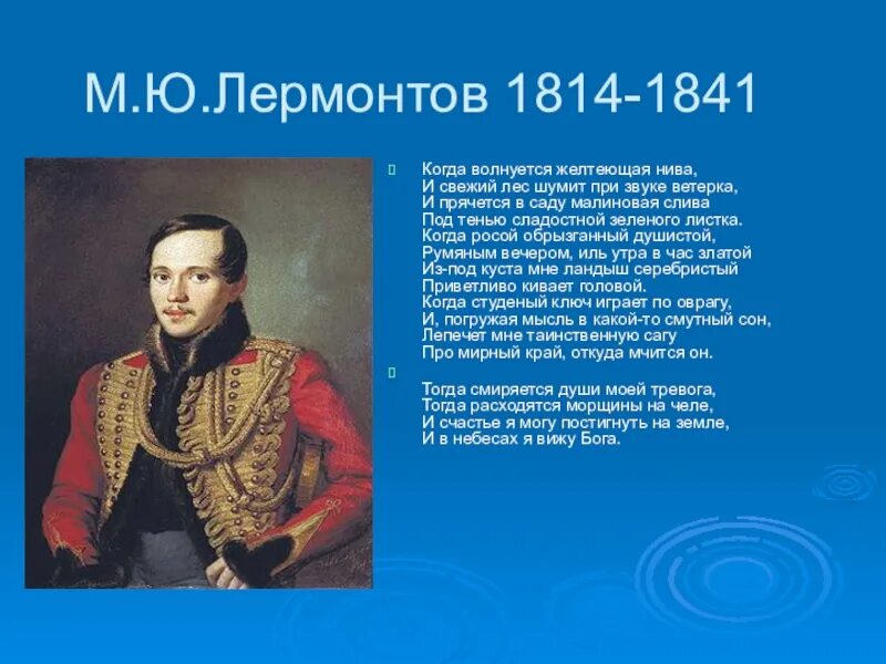 Одно из последних стихотворений лермонтова. М. Ю. Лермонтов. Стихотворения. 1814 Год Лермонтов.