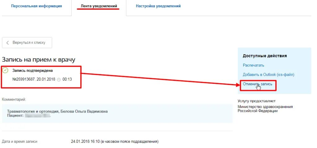 Отменить врача в поликлинике. Как отменить запись к врачу через госуслуги. Как отменить запись к врачу на госуслугах. Запись на прием через госуслуги. Запись к врачу на госуслугах.