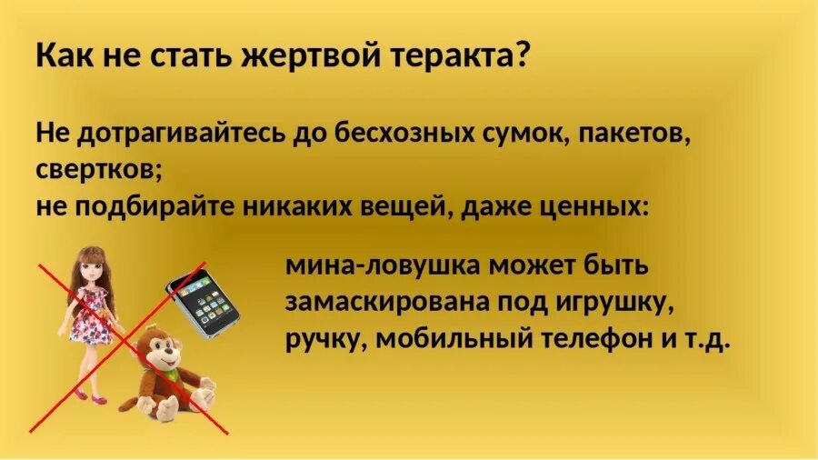 Кто чаще всего является жертвой террористов. Как не стать жертвой террористического акта. памятка как не стать жертвой террористического акта. памятка чтобы не стать жертвой терроризма. памятка о том как не стать жертвой терроризма.