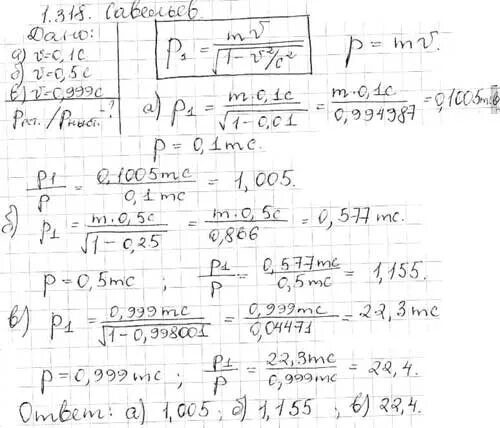 Савельев физика задачи. Задачи по релятивистской механике. Задачи на релятивистскую механику. Савельев 1.182. Задачи релятивистская механика физика 5-1.