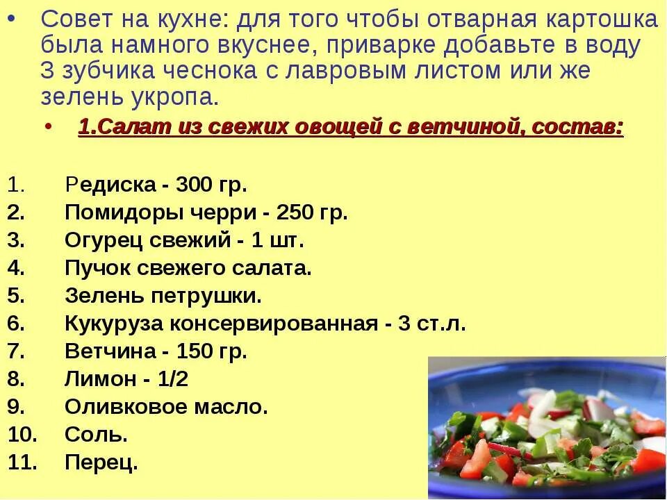 Рецепты из сырых овощей