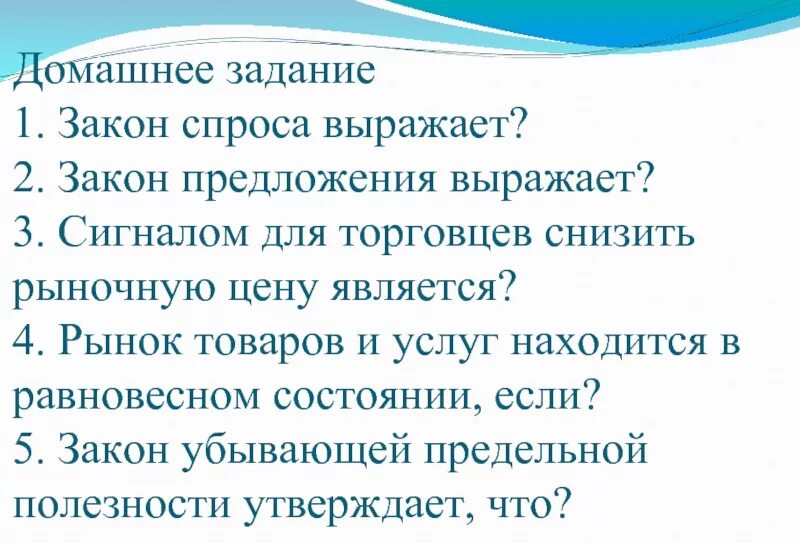 Закон предложения в экономике примеры Разработка презентации по предмету экономика "Спрос и предложение"