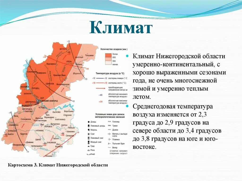 Климат Нижегородской области карта. Климат Нижегородской области доклад. Климатическая карта Нижегородской области. Климатическая карта карта Нижегородская область.