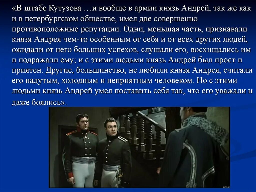 Как толстой изобразил подвиг болконского почему. Служба Андрея Болконского в штабе Кутузова.