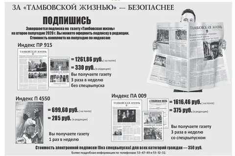 Тамбовская газета