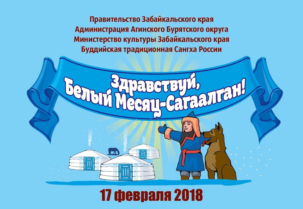 Как называется праздник белый месяц. Сагаалган. с праздником белого месяца. с праздником сагаалган. поздравление с белым месяцем.