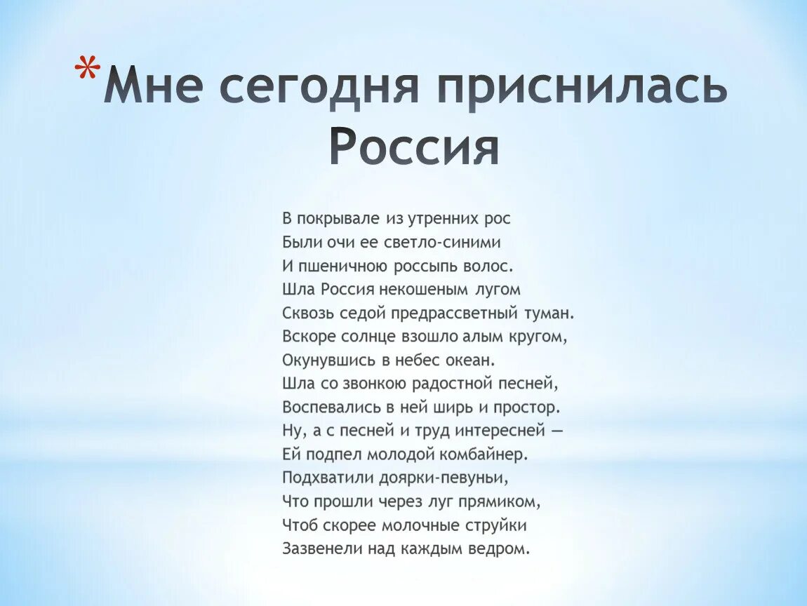 Снилось мне минусовка. Россия снишься мне текст. Россия ты снишься мне текст. Ведь ты Россия снишься мне текст. Россия снишься мне ермолов.