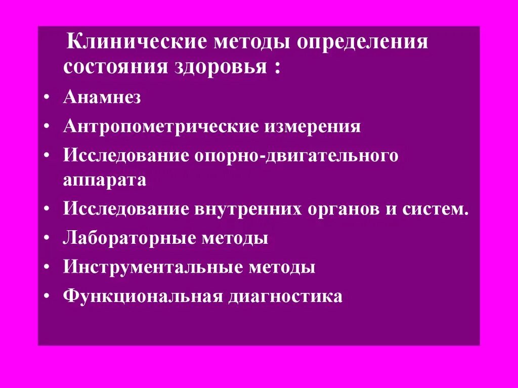 Методы определения состояния здоровья. Методики оценки состояния здоровья. Методики для определения самочувствия. Методы исследования состояния здоровья. Методики оценки здоровья