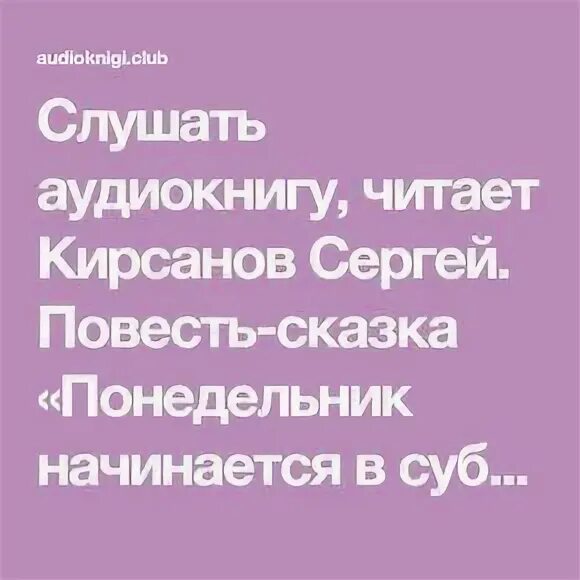 Аудиокниги субботы