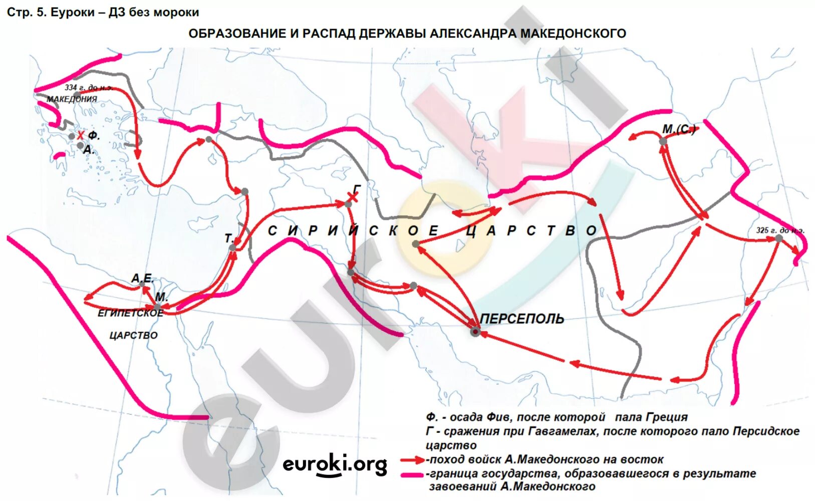 История 5 класс контурные карты. Образование и распад державы Александра Македонского. Образование распад державы Александра Македонского контурная карта. Образование и распад державы Александра Македонского атлас. Образование и распад державы Александра Македонского 5 класс.