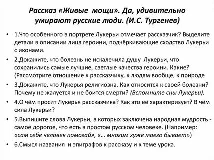 Живая мощь тургенев краткое содержание