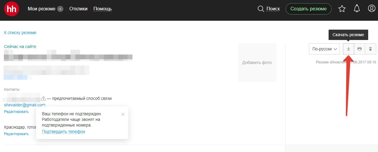 Что значат показы на hh. HEADHUNTER создать резюме. Анкета на HH.ru. Как загрузить резюме на HH.