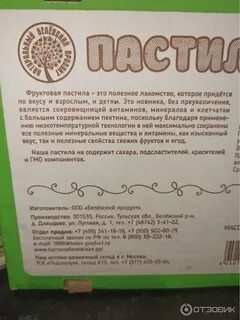 Польза фруктовой пастилы