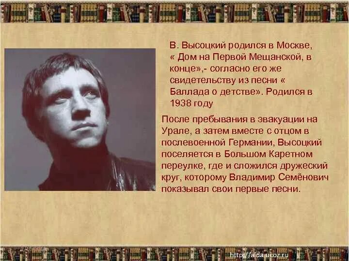 Высоцкий родился. Высоцкий в детстве. Дом на первой Мещанской в конце Высоцкий. Высоцкий Баллада. Правда высоцкий слушать