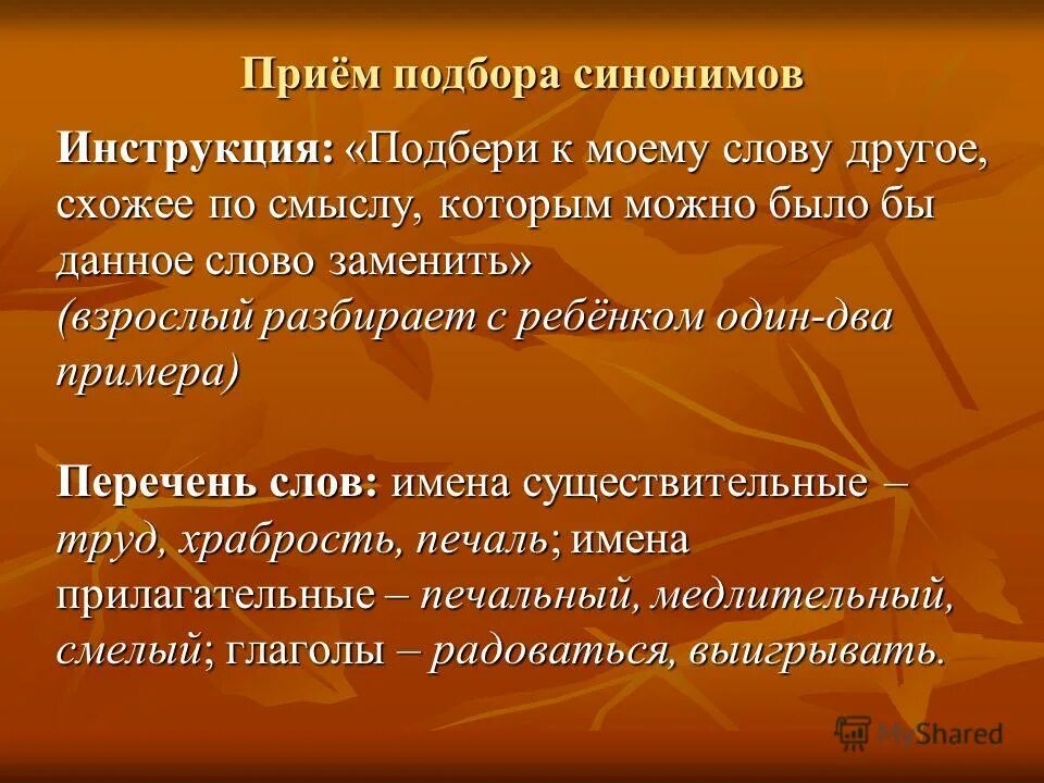 словарь синонимов русского языка. синоним к слову слово. синоним слова перечень. словарь синонимов русского языка. страница из словаря синонимов.