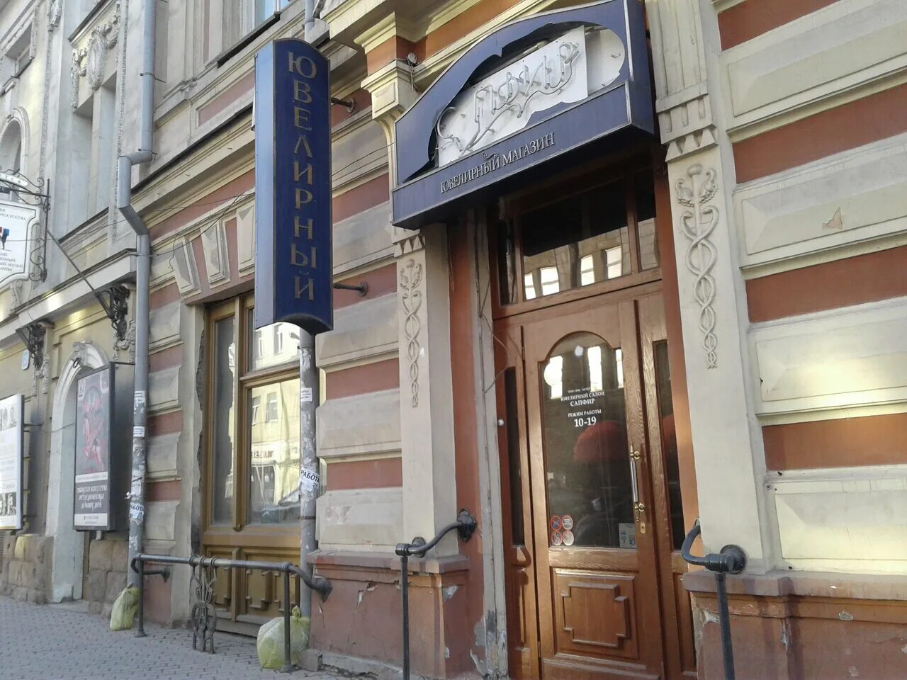 Сапфир иркутск. Сапфир ювелирный магазин текстильщики. Сапфир иркутск. Салон сапфир. Чистопольская 7 магазин обуви.