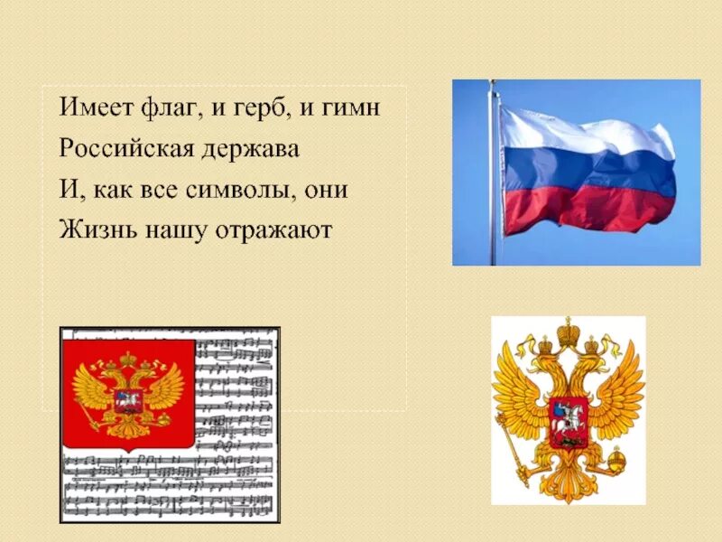 Гимн российскому флагу