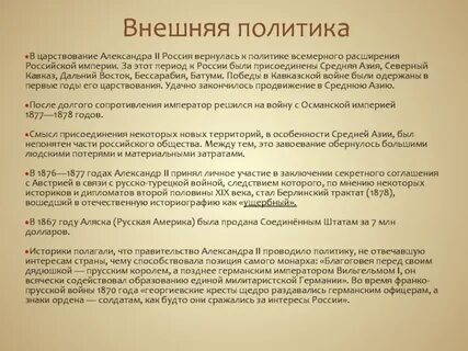 Мнения о александре 2