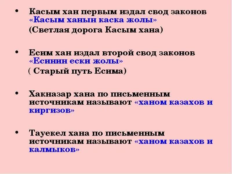 Усиление казахского ханства при касым хане. Законы Касым хана. Свод законов Касым хана. Внутренняя и внешняя политика Касым хана таблица. Внутренняя политика Касым хана и внешняя политика Касым хана.