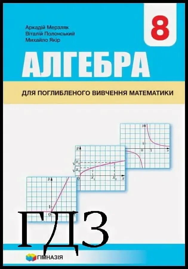 Алгебра 9 класс мерзляк 134. Алгебра 9 класс мерзляк 134
