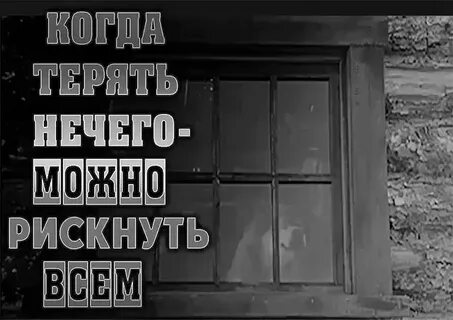Мне нечего терять кроме твоей любви