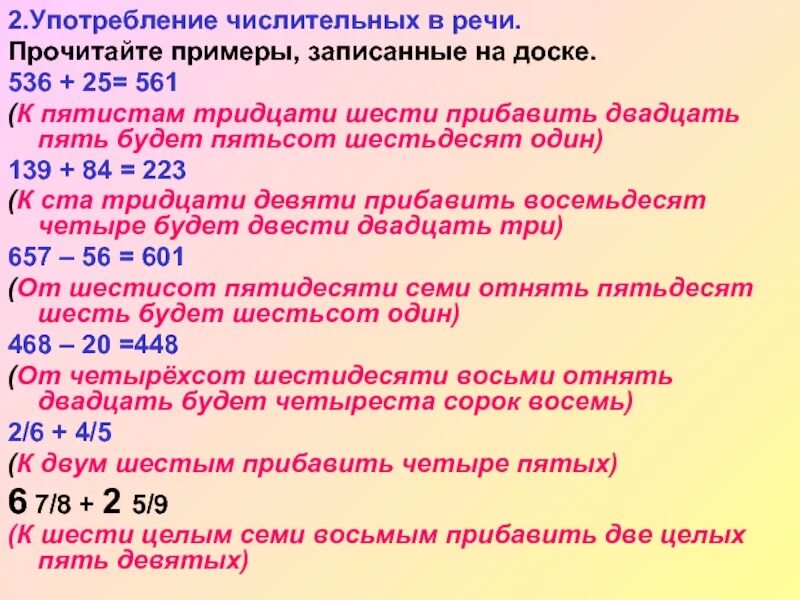 Тысяча шестьсот пятьдесят семь. Употребление числительных в речи. Употребление числительных в речи примеры. Употребление имен числительных в речи. Употребить числительные речью.