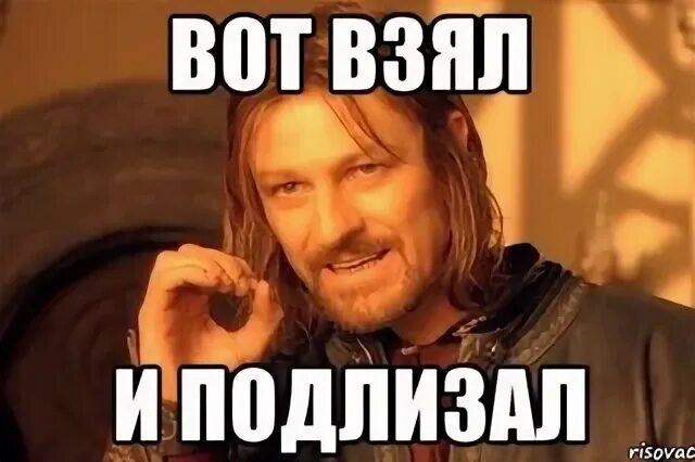 Смешные посты в картинках. Подлизал мем. Подлиза прикол. Главное вовремя высунуть мем. Шутки про подлиз.