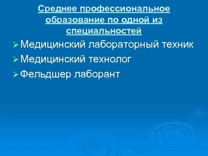 Должность медицинский лабораторный техник