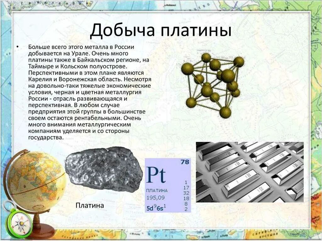 Платина путь. Добыча платины в России. Способы добычи платины. Платина где добывают в России. Где добывают платину.