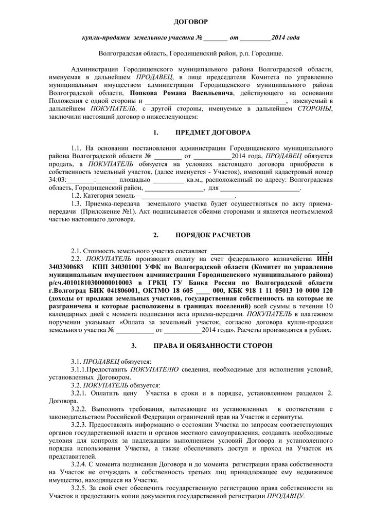 Договор пп. Договор пп. Договор пп. 4 ч. Договор старт.