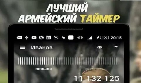 Сколько осталось 1 таймера