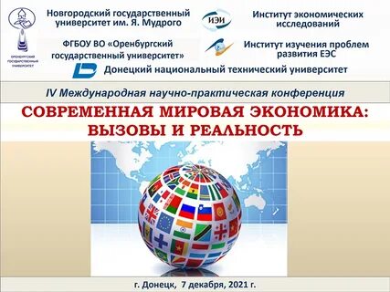 5 мировая экономика и международные отношения