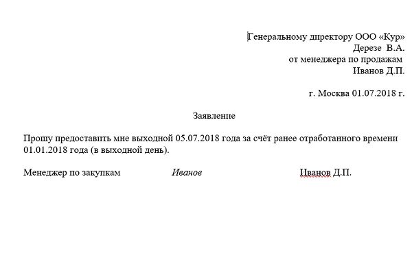 Заявление на отгул за дежурство в выходной день образец. Форма заявления на отгул за работу в праздничный день. Форма заявление на отгул за работу в выходной день. Заявление на отгул за работу в выходной день.