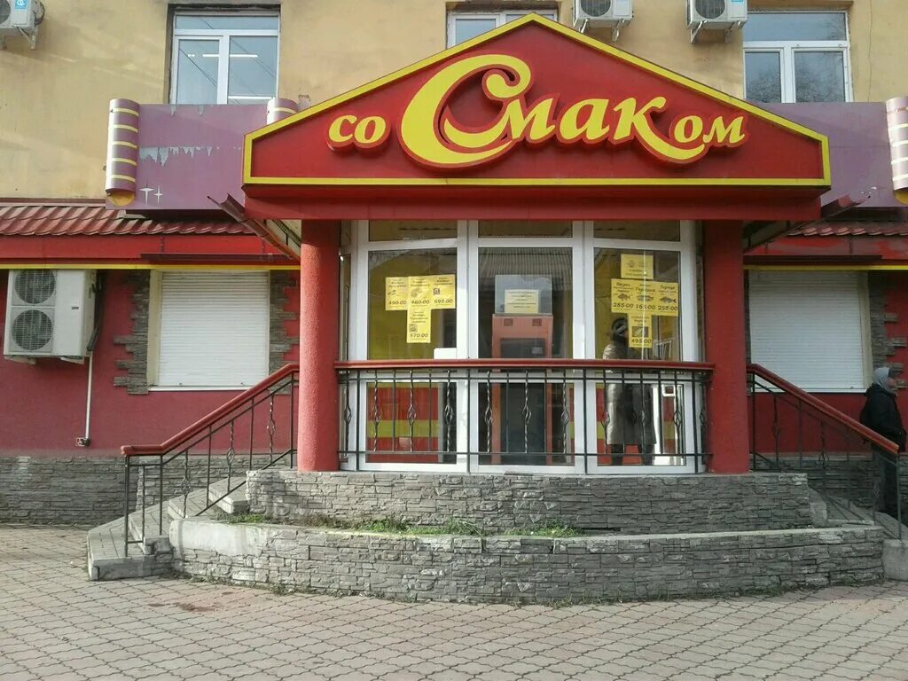 Со смаком