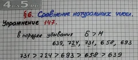 5 класс номер 43