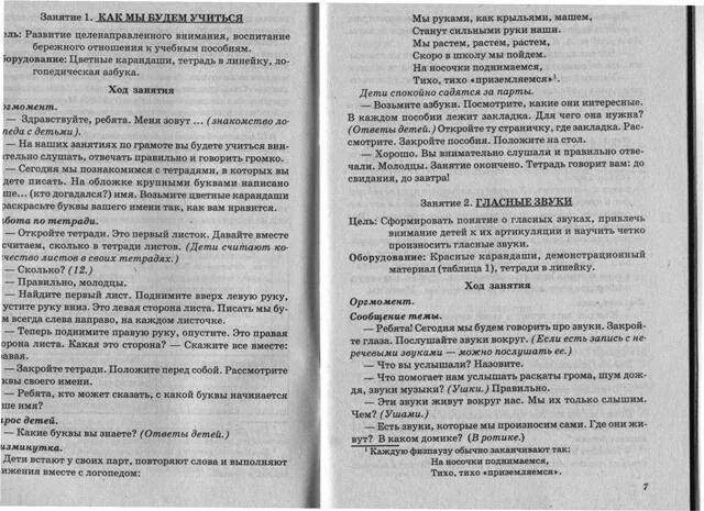 Конспект занятия по грамоте в подготовительной группе. Конспекты занятий по обучению грамоте в подготовительной группе. Конспект занятия по обучению грамоте в старшей группе. Структура занятия по обучению грамоте. Обучение грамоте средняя группа конспекты занятий