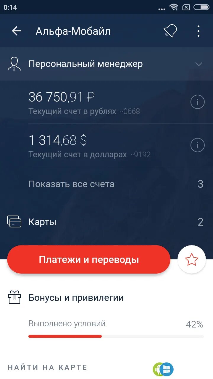 Альфа банк приложение. Баланс карта Альфа банка. Альфа банк приложение Скриншоты. Скриншот баланс карты Альфа банка.