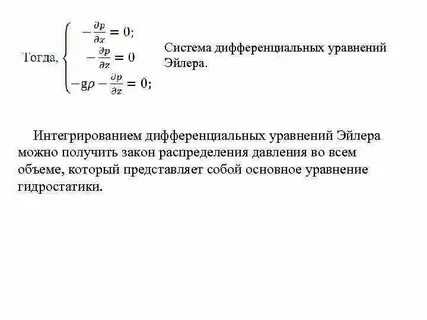 Решение системы дифференциальных уравнений эйлера