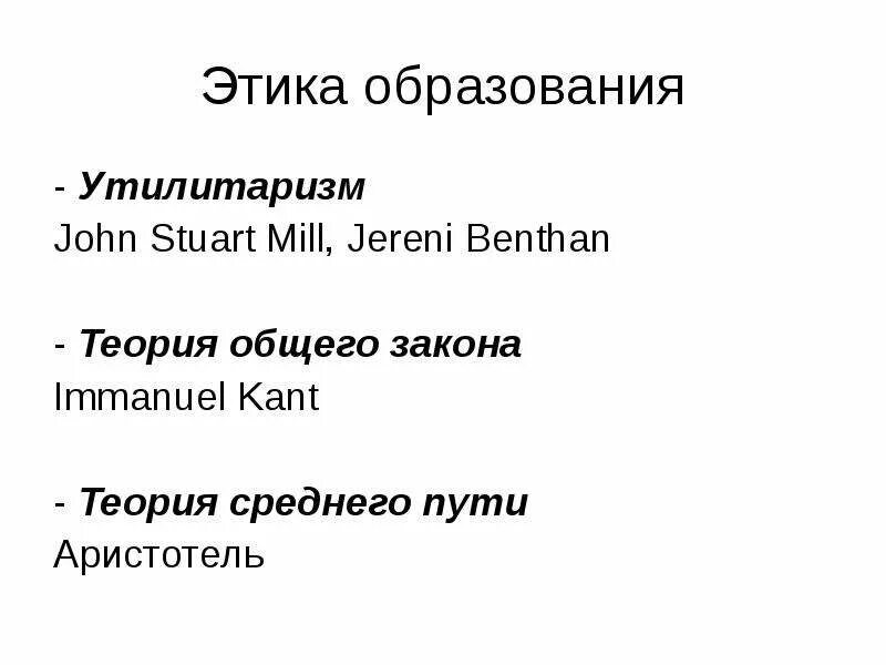 Этическое обучение. Этические образование. Этические образование. Этика образования. Этические образование.