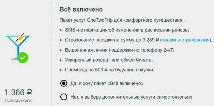 Промокод trip com для сотрудников. Ван ту трип возврат авиабилетов. Промокоды на ONETWOTRIP на авиабилеты. Промокод для ВАНТУТРИП на авиабилеты. ONETWOTRIP телефон горячей линии бесплатный.