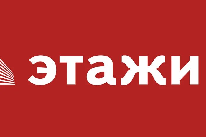 этажи офис. офис агентства недвижимости этажи. этажи. этажи риэлторская компания. логотип этажи агентство недвижимости.