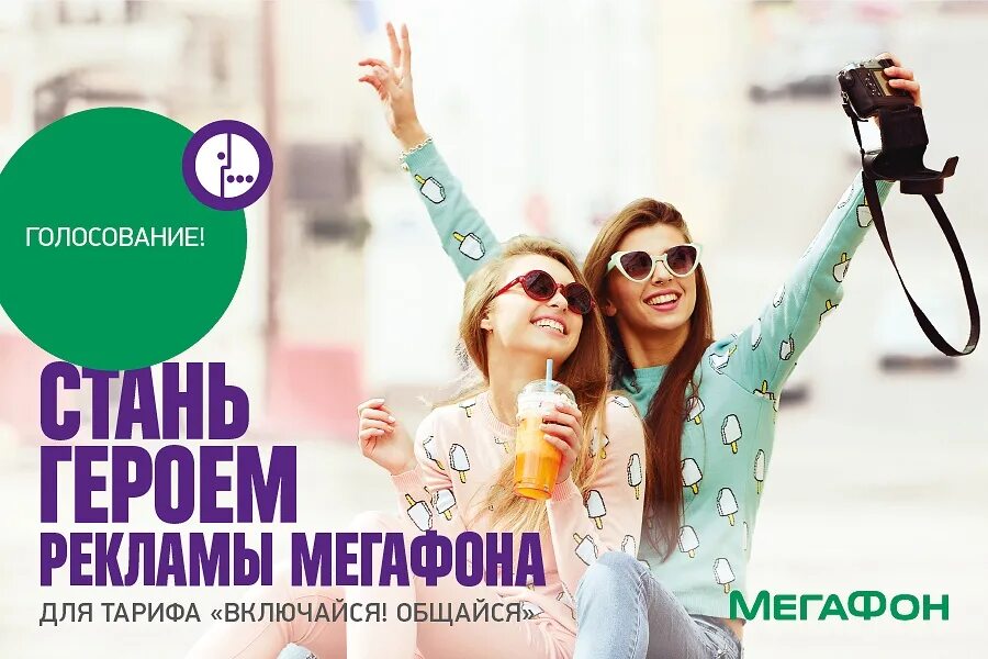 Реклама МЕГАФОН. Рекламные баннеры МЕГАФОН. Реклама МЕГАФОН баннеры. Рекламный Постер МЕГАФОН. Сайт мегафон калининград