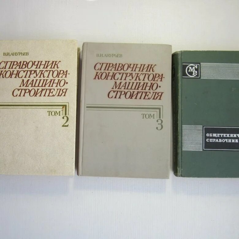 Машиностроительные справочники. Справочник конструктора. Справочник конструктора машиностроителя. Общетехнический справочник конструктора. Справочник конструктора строителя.