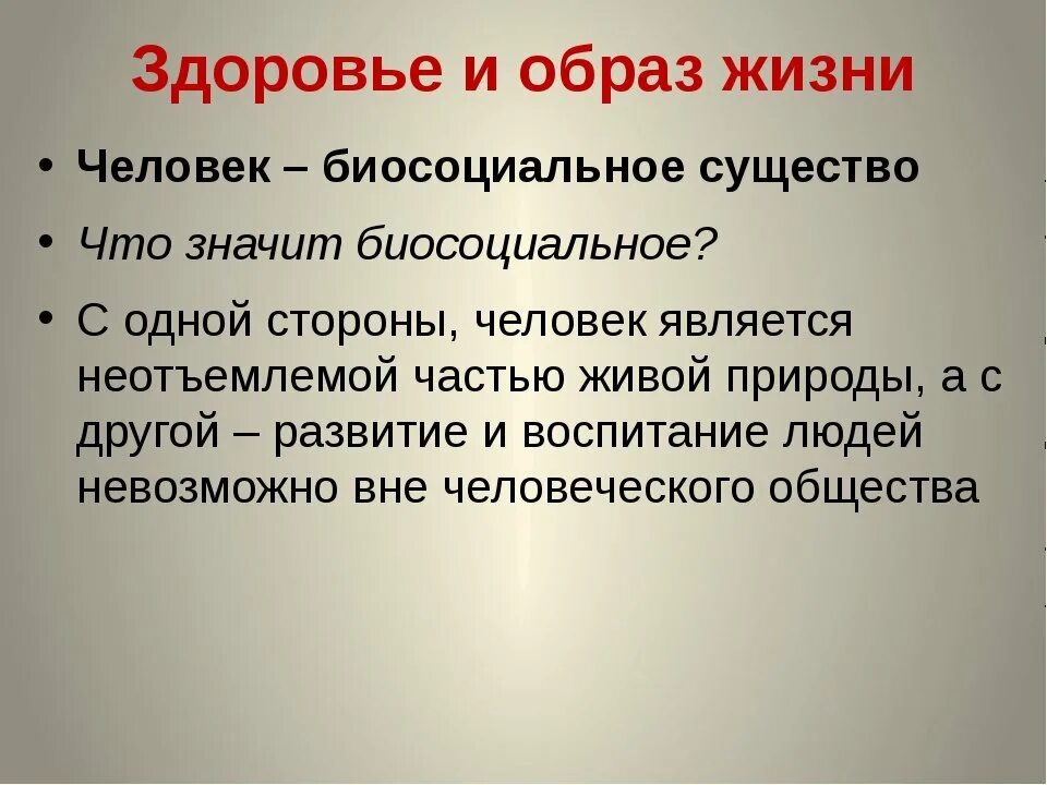 Что означает биосоциальное существо. Человек биосоциальное существо. Презентация на тему человек существо биосоциальное. Человек биосоциальное существо Обществознание 6 класс. Человек биосоциальное существо схема.