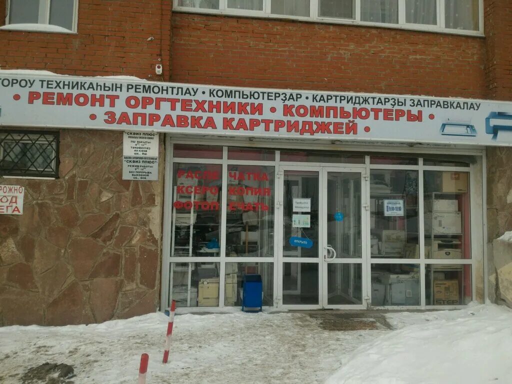 рабкоров 16/1 уфа городская похоронная служба. уфа ул рабкоров 10/1. уфа улица рабкоров 1. уфа ул. магазин фасоль уфа.