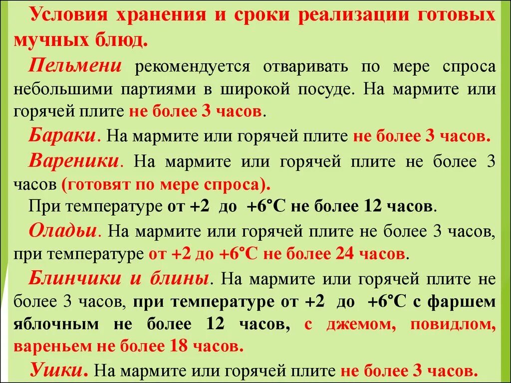 В какой срок будут готовы. Сроки реализации блюд. Сроки реализации блюд на раздаче. Сроки реализации готовых блюд. Срок реализации горячих блюд.